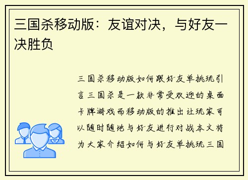 三国杀移动版：友谊对决，与好友一决胜负