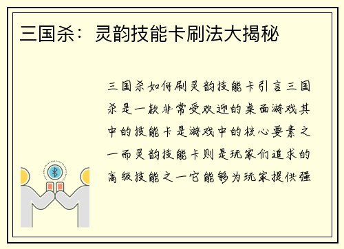 三国杀：灵韵技能卡刷法大揭秘
