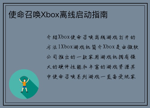 使命召唤Xbox离线启动指南